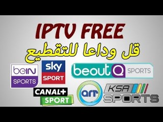 iptv bein مجاني